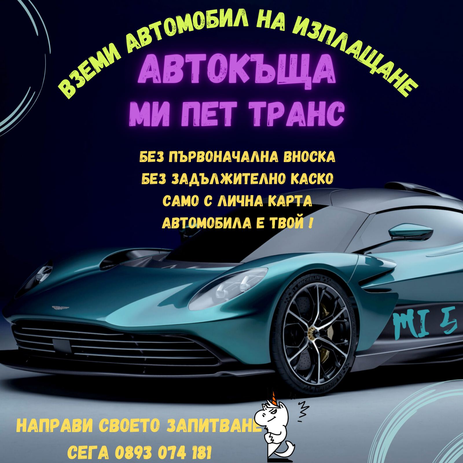 МИ ПЕТ ТРАНС