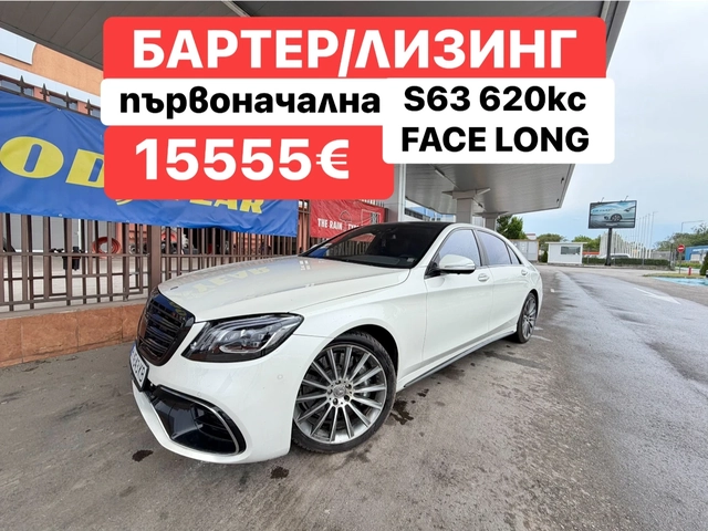 Mercedes-Benz S 63 620кс* ЛИЗИНГ* FACE* - автомобили, коли, обяви за нови и употребявани 0