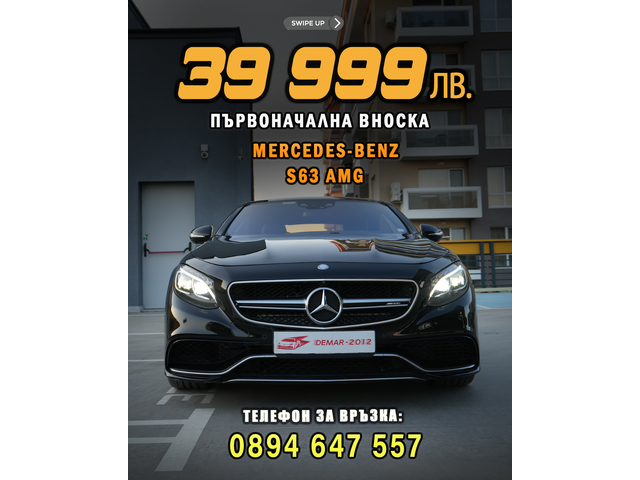 Mercedes-Benz S 63 AMG 6.3 AMG 90000km Каско - автомобили, коли, обяви за нови и употребявани 0