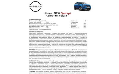 Nissan Qashqai 1.3 DIG-T - автомобили, коли, обяви за нови и употребявани 8