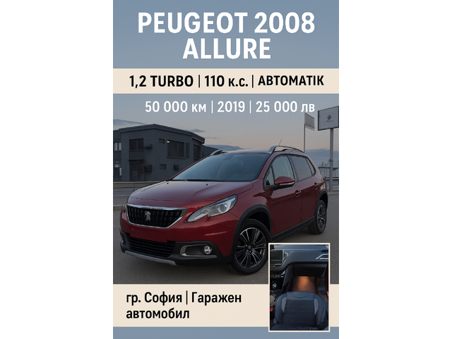 Peugeot 2008 Allure - автомобили, коли, обяви за нови и употребявани 0