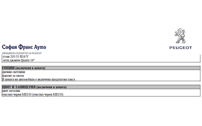 Peugeot 308 SW ACTIVE 1.2 110hp - автомобили, коли, обяви за нови и употребявани 15