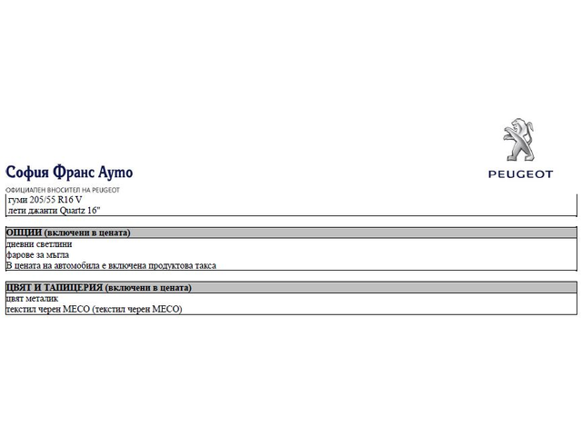 Peugeot 308 SW ACTIVE 1.2 110hp - автомобили, коли, обяви за нови и употребявани 15