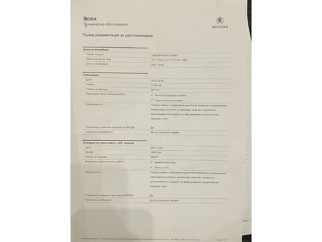 Skoda Octavia 1.4 TSI iV /PHEV/204кс./DSG/Style + /Combi - автомобили, коли, обяви за нови и употребявани 17